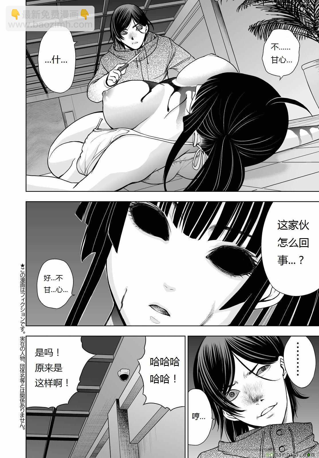 《Deathtopia》第41话 第3页