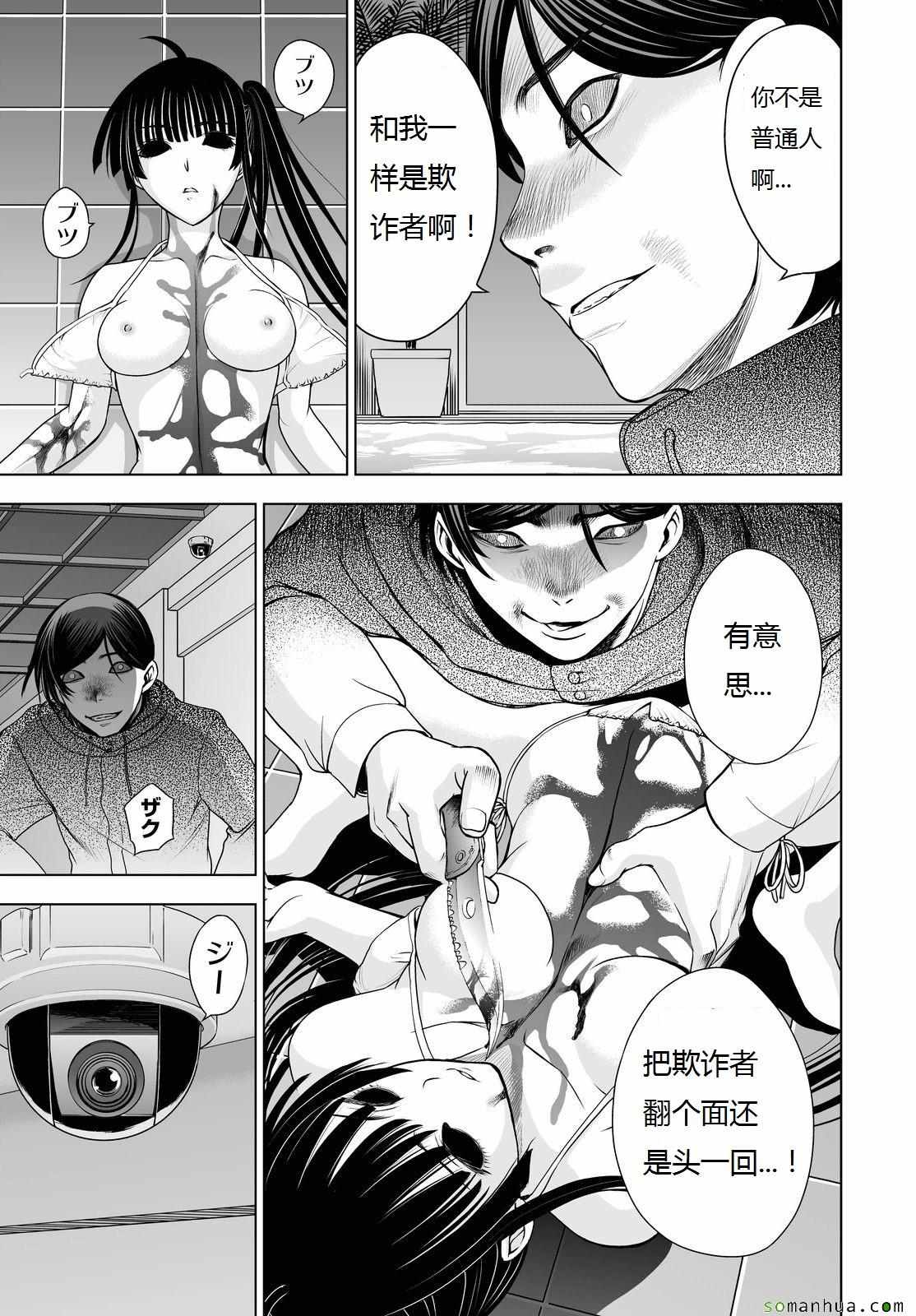 《Deathtopia》第41话 第4页