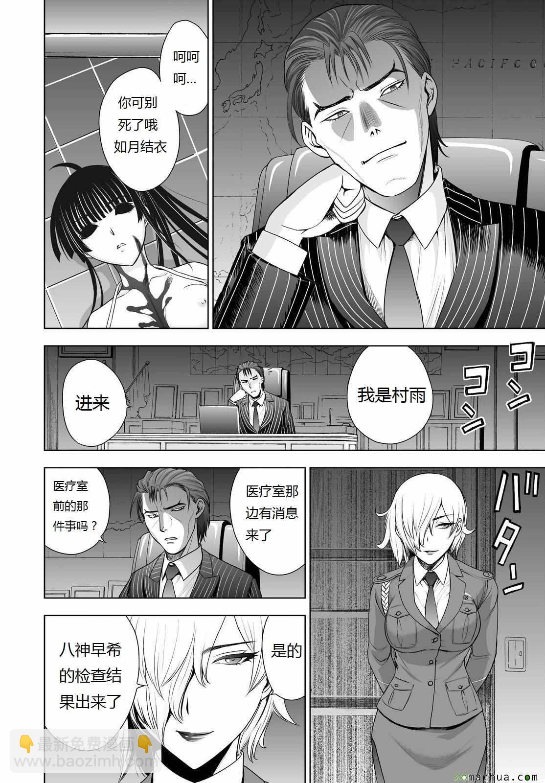 《Deathtopia》第41话 第5页