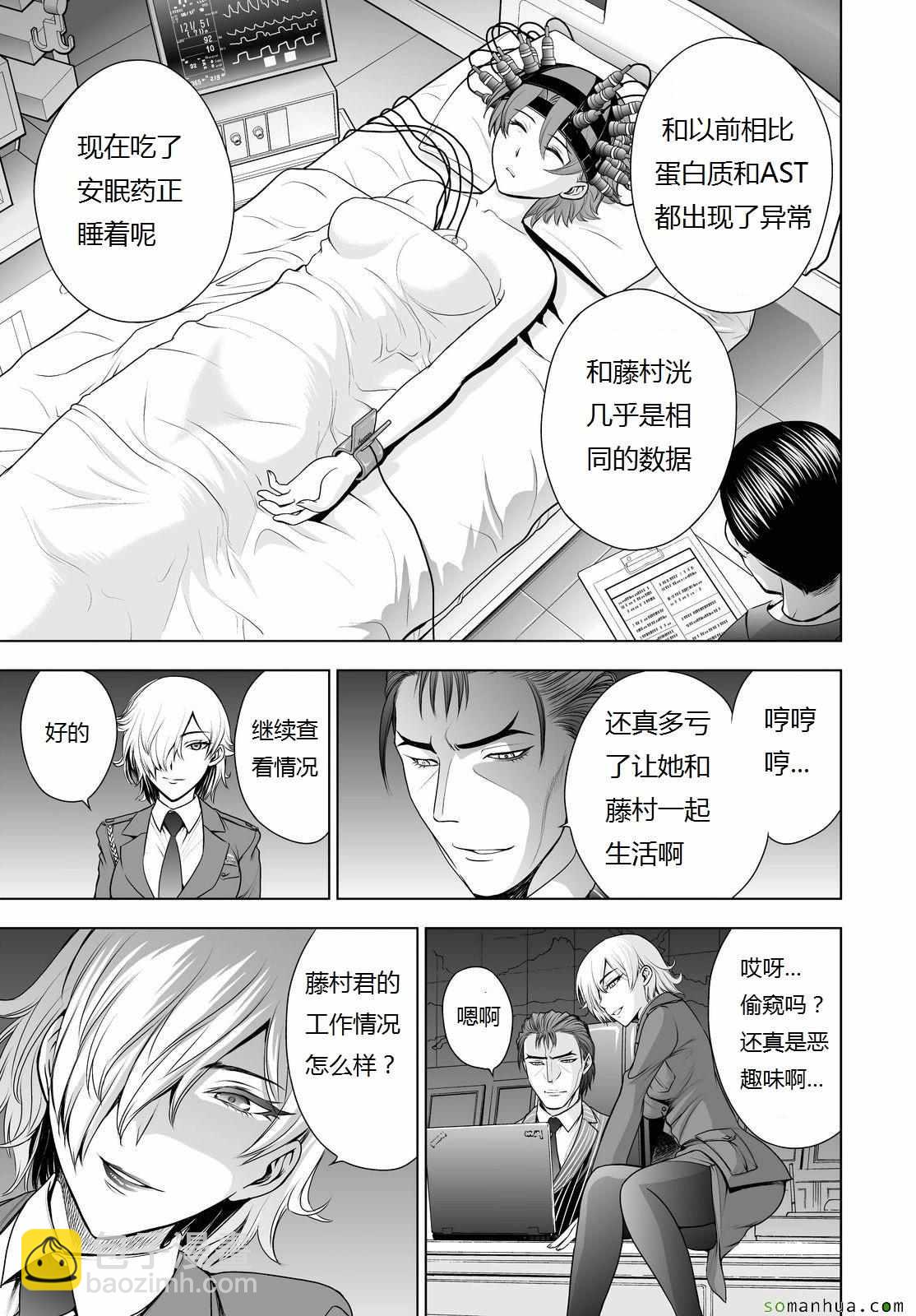 《Deathtopia》第41话 第6页