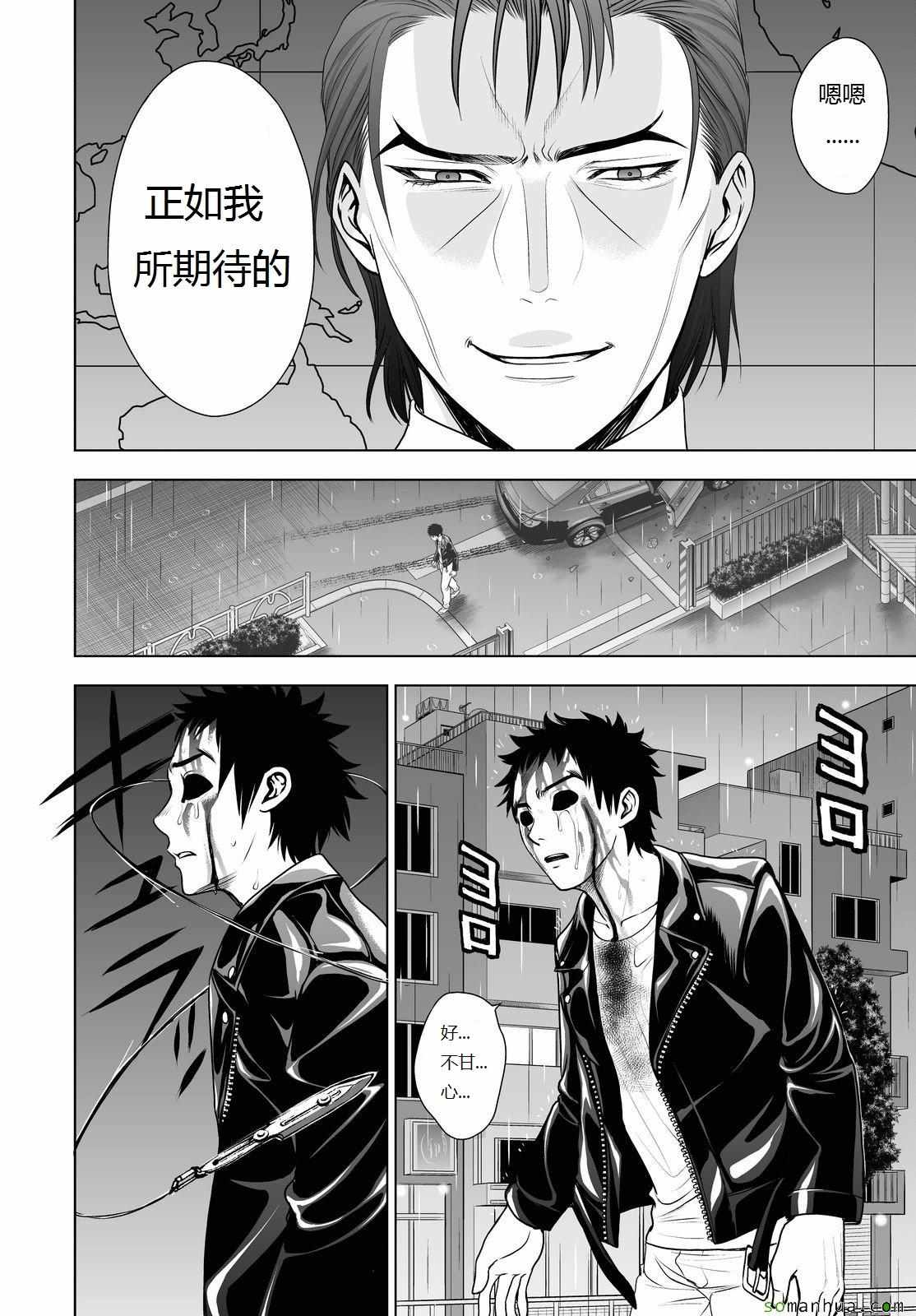 《Deathtopia》第41话 第7页