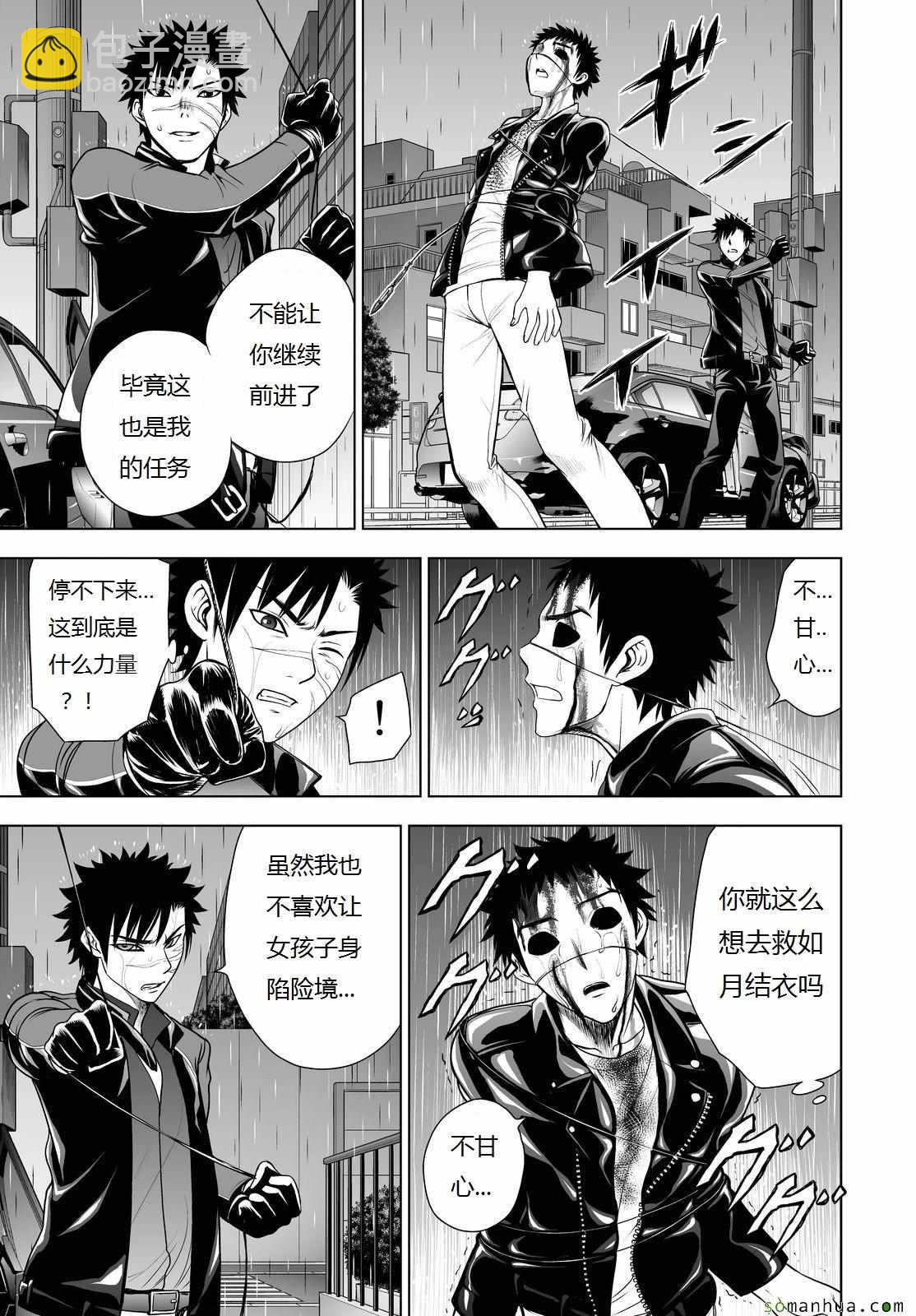 《Deathtopia》第41话 第8页