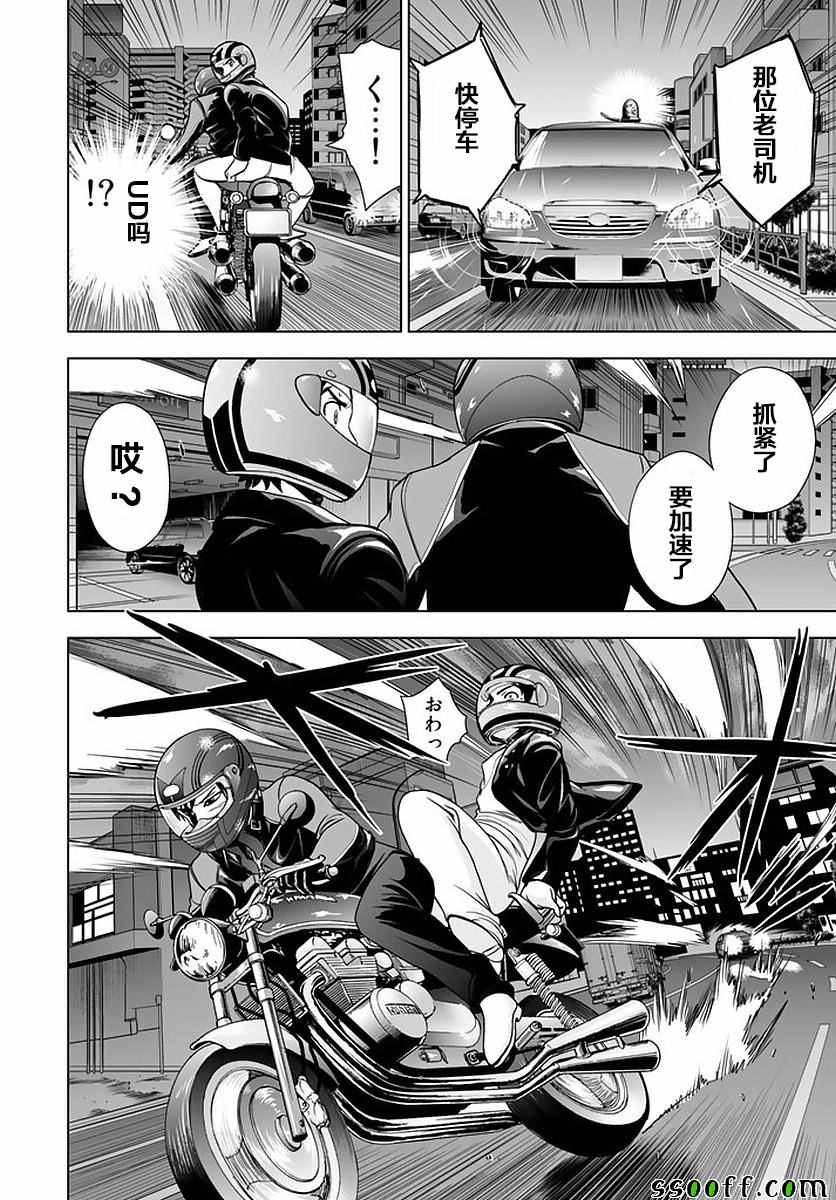 《Deathtopia》第48话 第10页