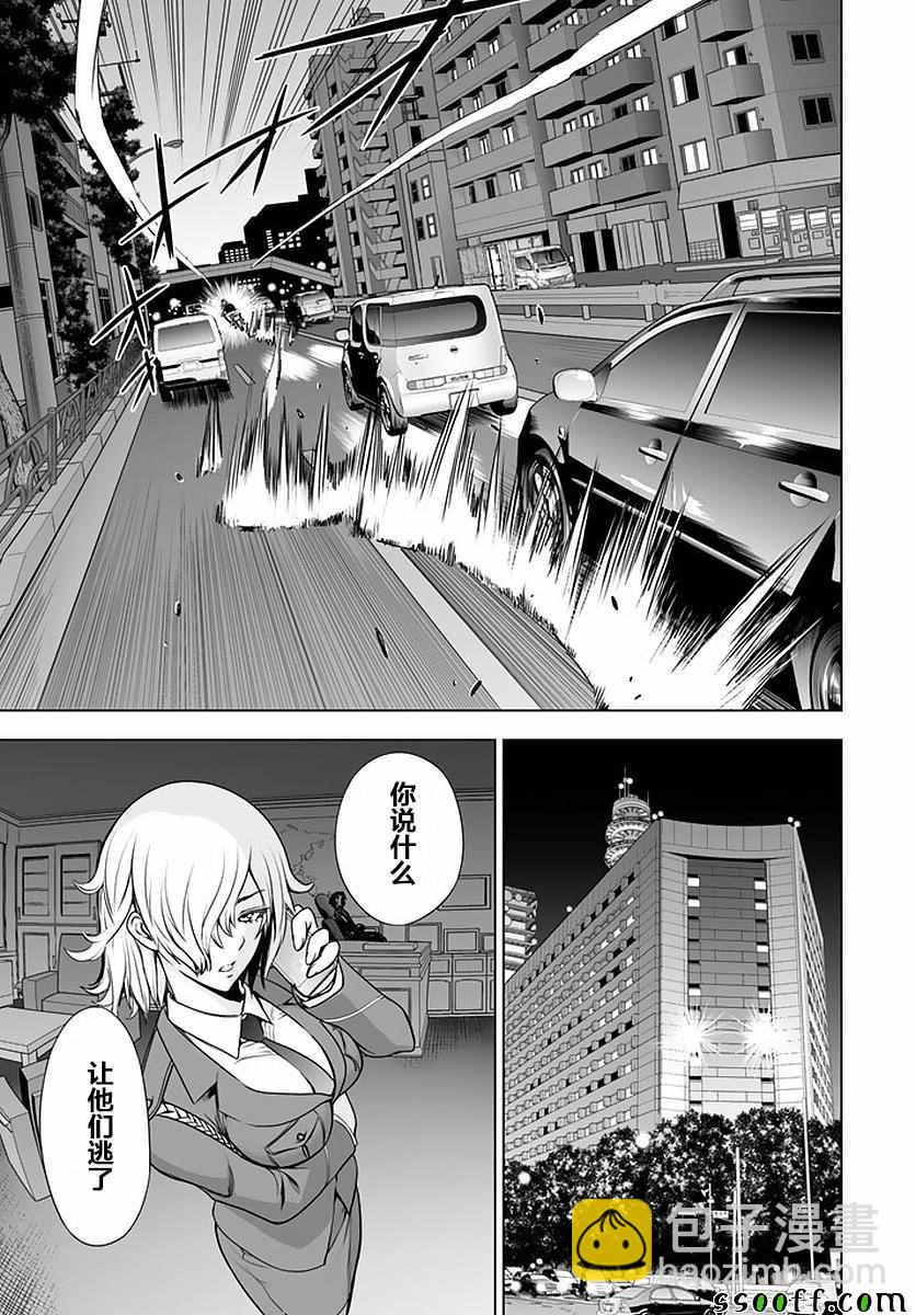 《Deathtopia》第48话 第11页