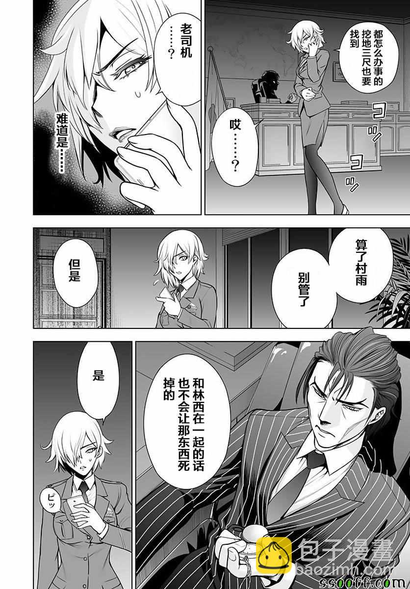 《Deathtopia》第48话 第12页