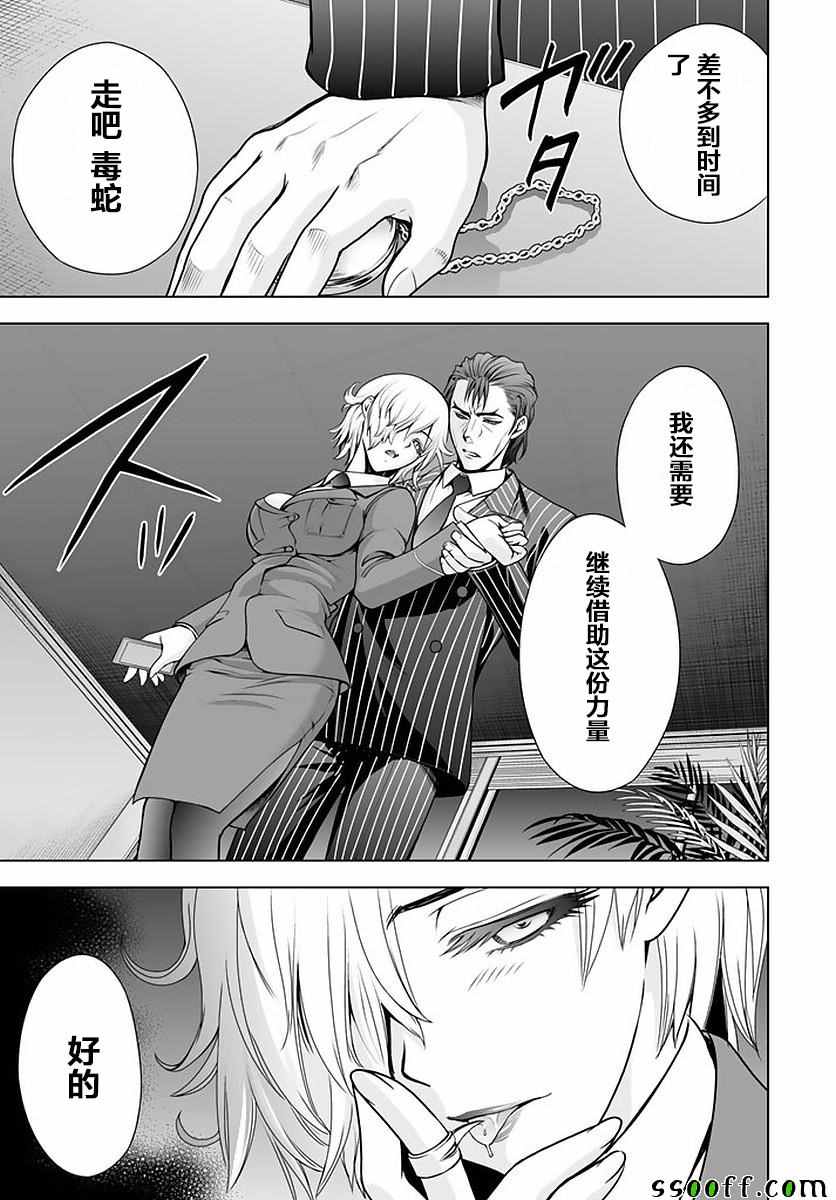 《Deathtopia》第48话 第13页