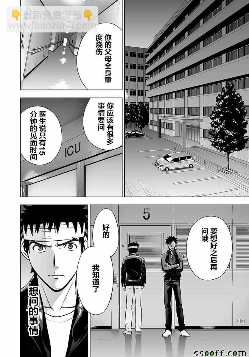 《Deathtopia》第48话 第14页