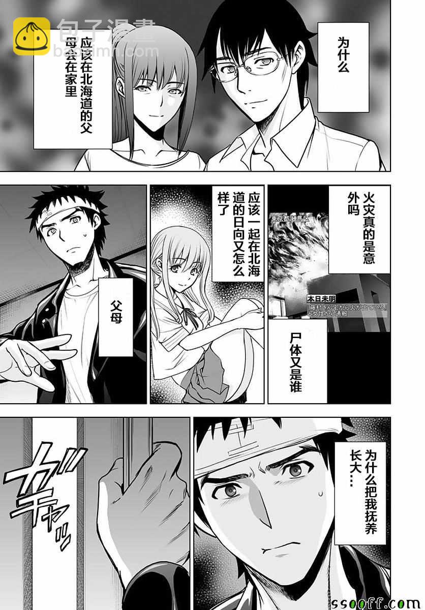 《Deathtopia》第48话 第15页