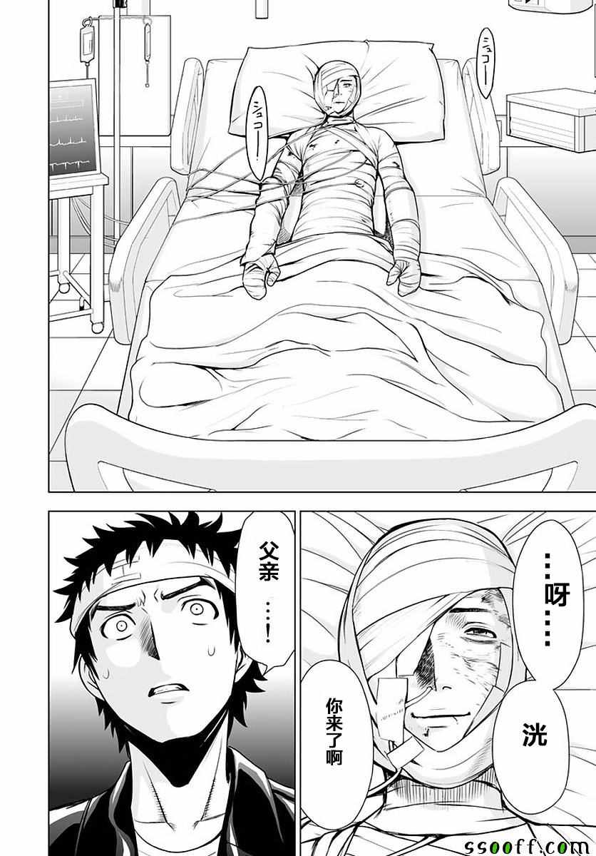 《Deathtopia》第48话 第16页