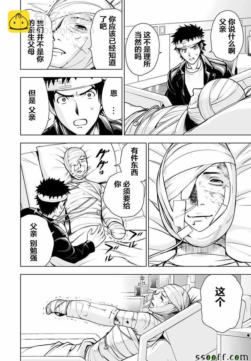 《Deathtopia》第48话 第18页