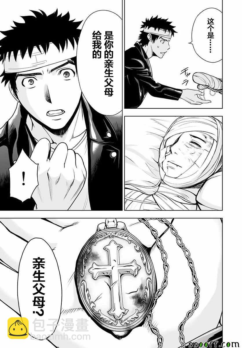 《Deathtopia》第48话 第19页