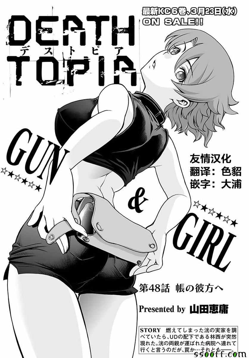 《Deathtopia》第48话 第1页
