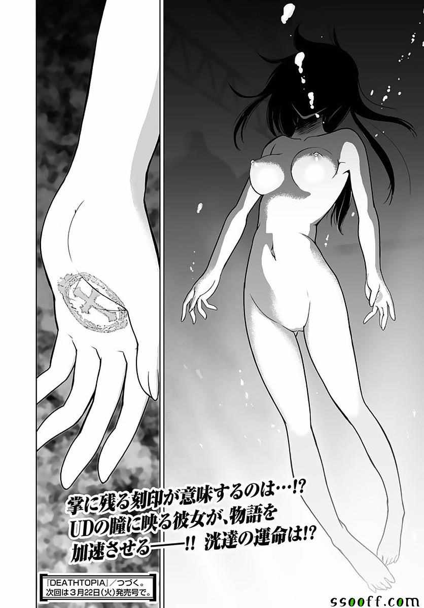 《Deathtopia》第48话 第22页