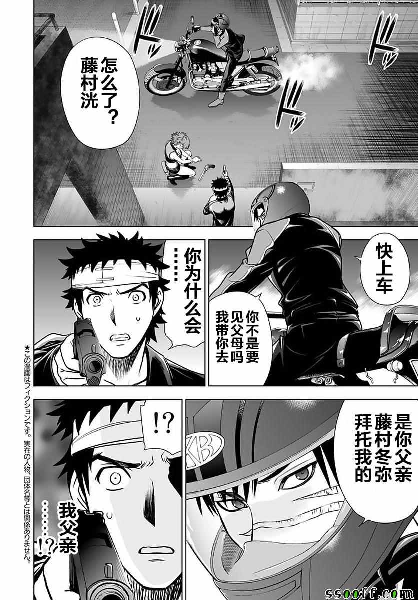 《Deathtopia》第48话 第2页