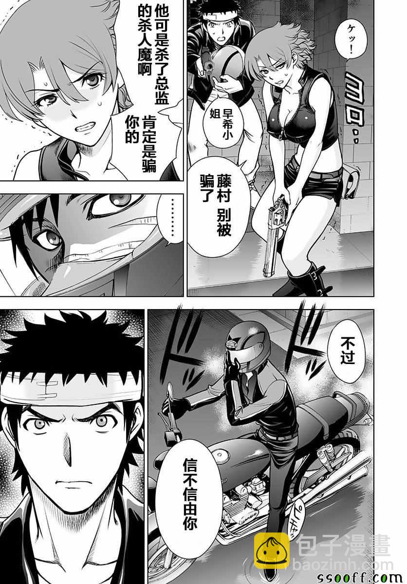 《Deathtopia》第48话 第3页