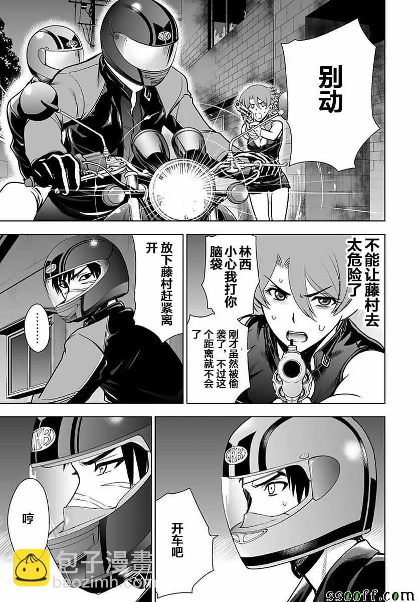 《Deathtopia》第48话 第5页