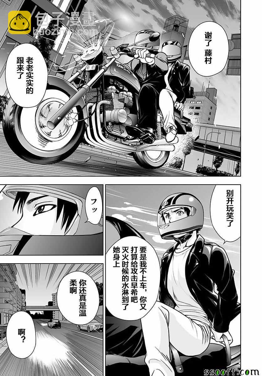 《Deathtopia》第48话 第7页