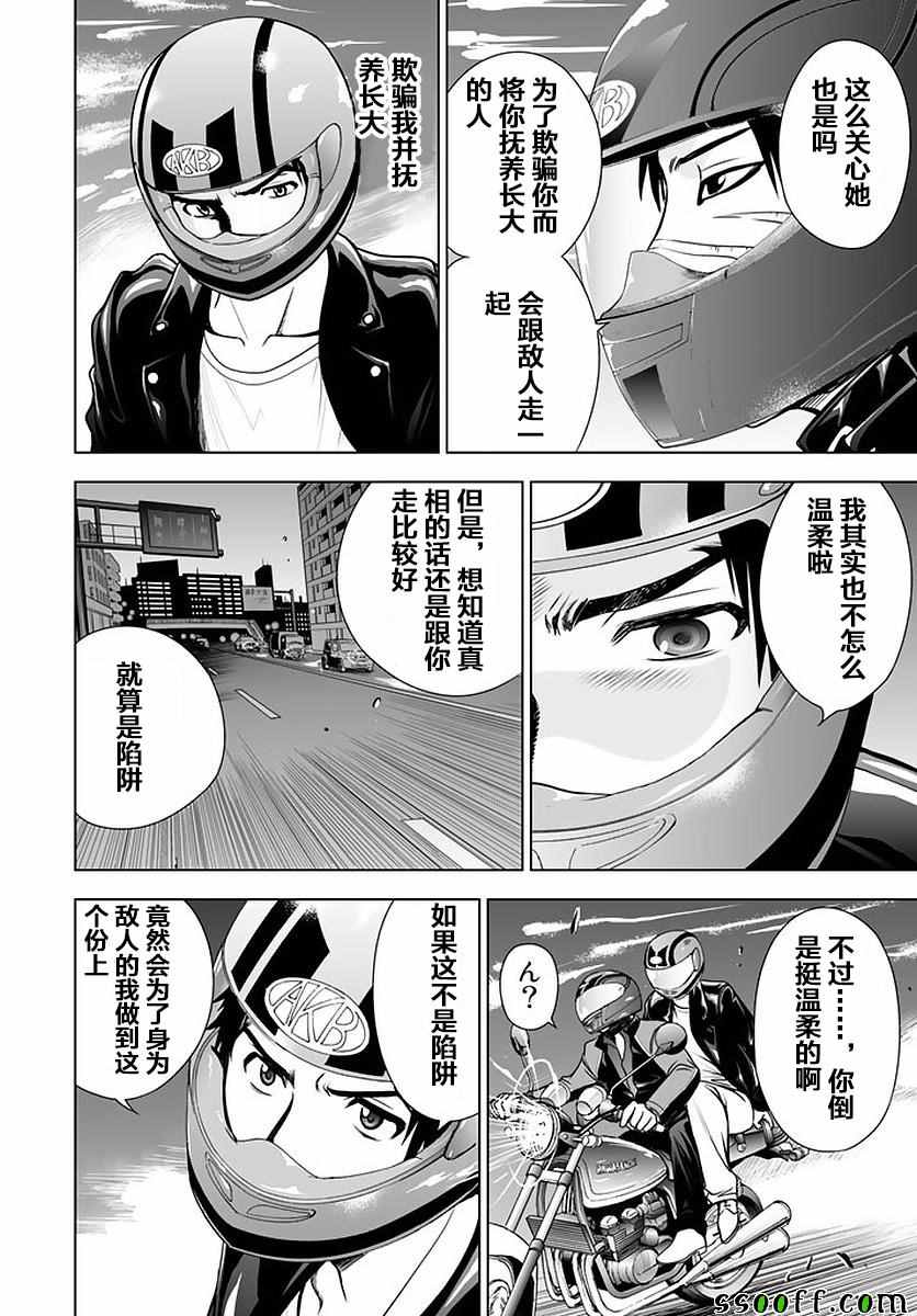 《Deathtopia》第48话 第8页