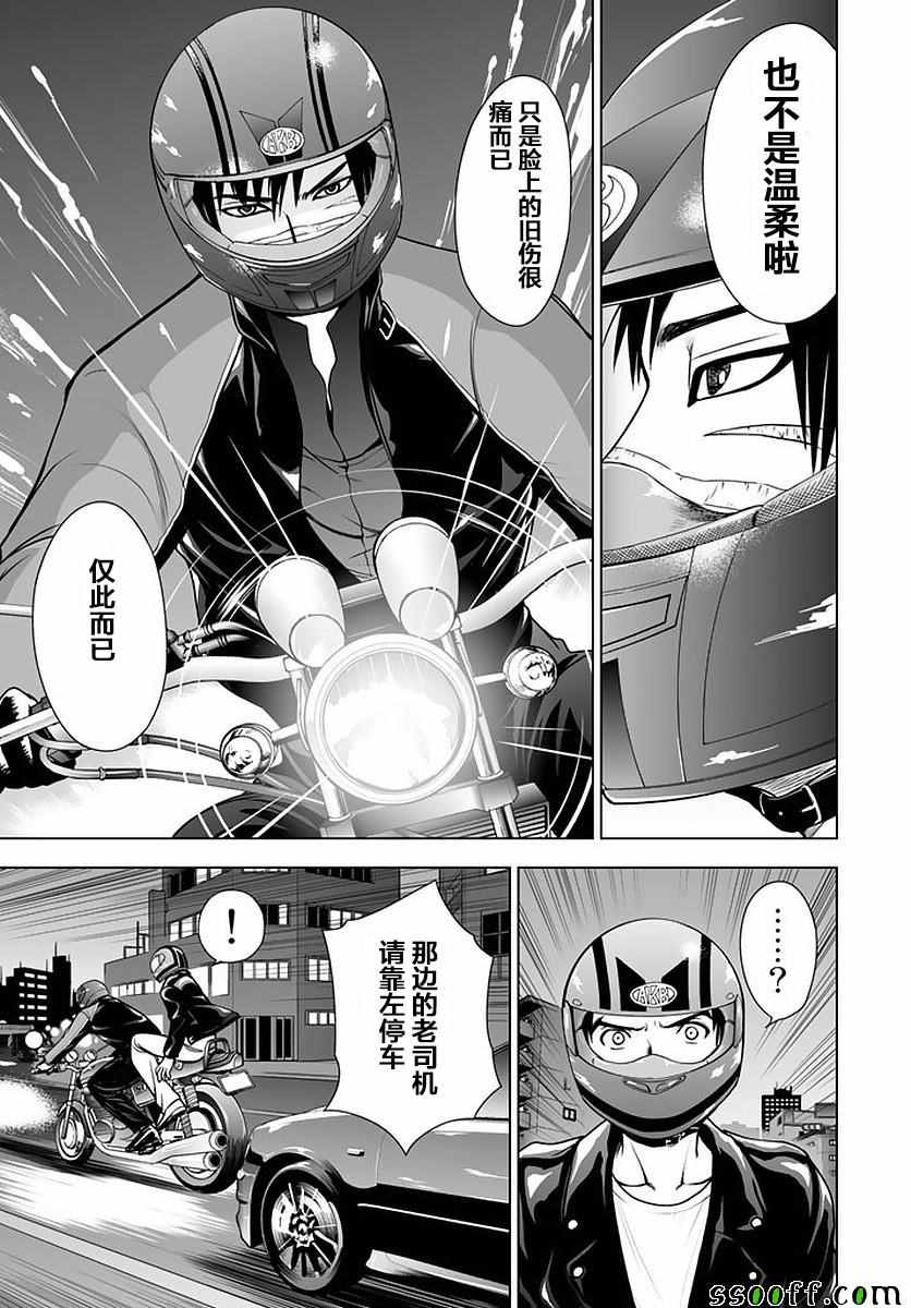 《Deathtopia》第48话 第9页