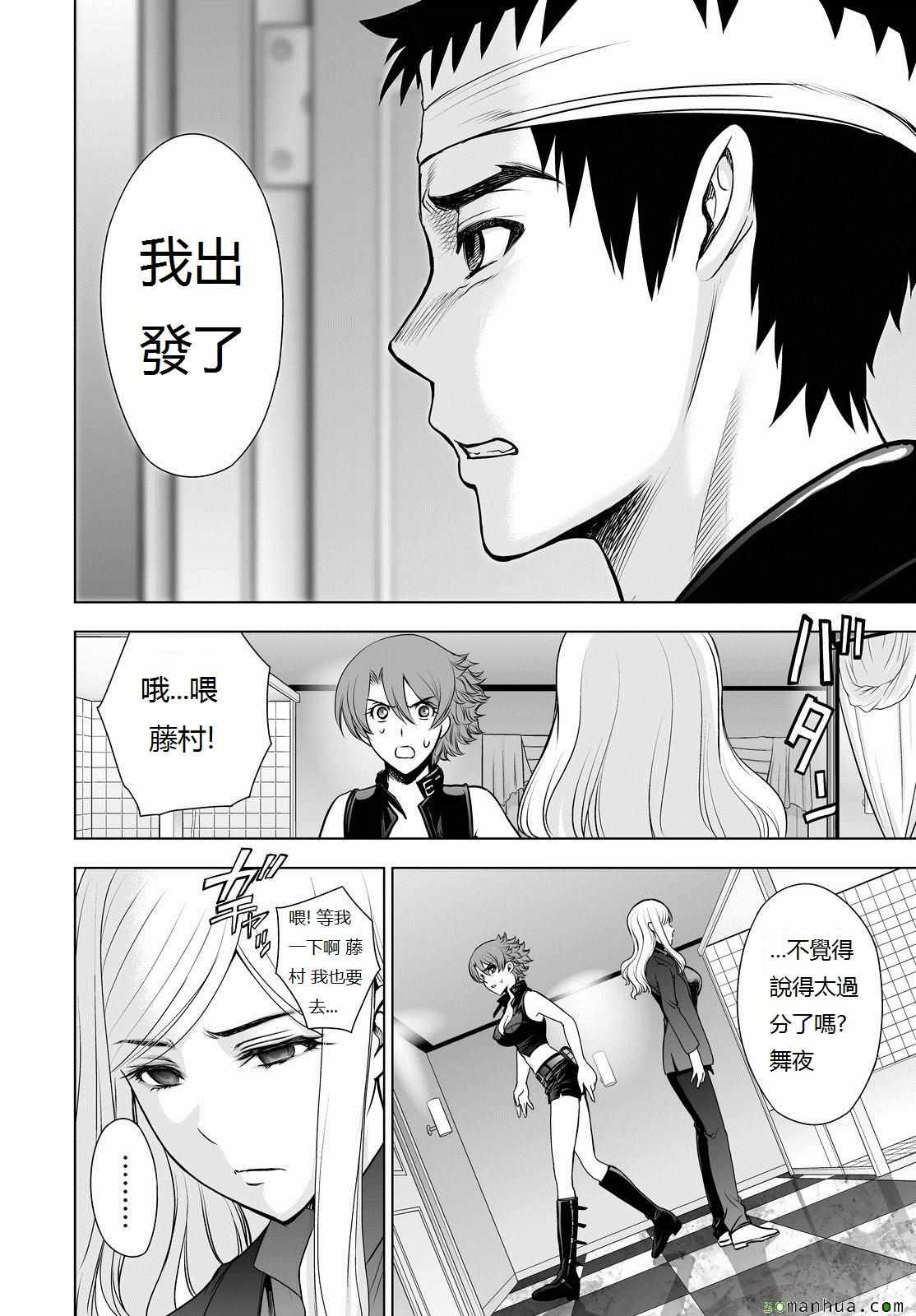 《Deathtopia》第47话 第11页