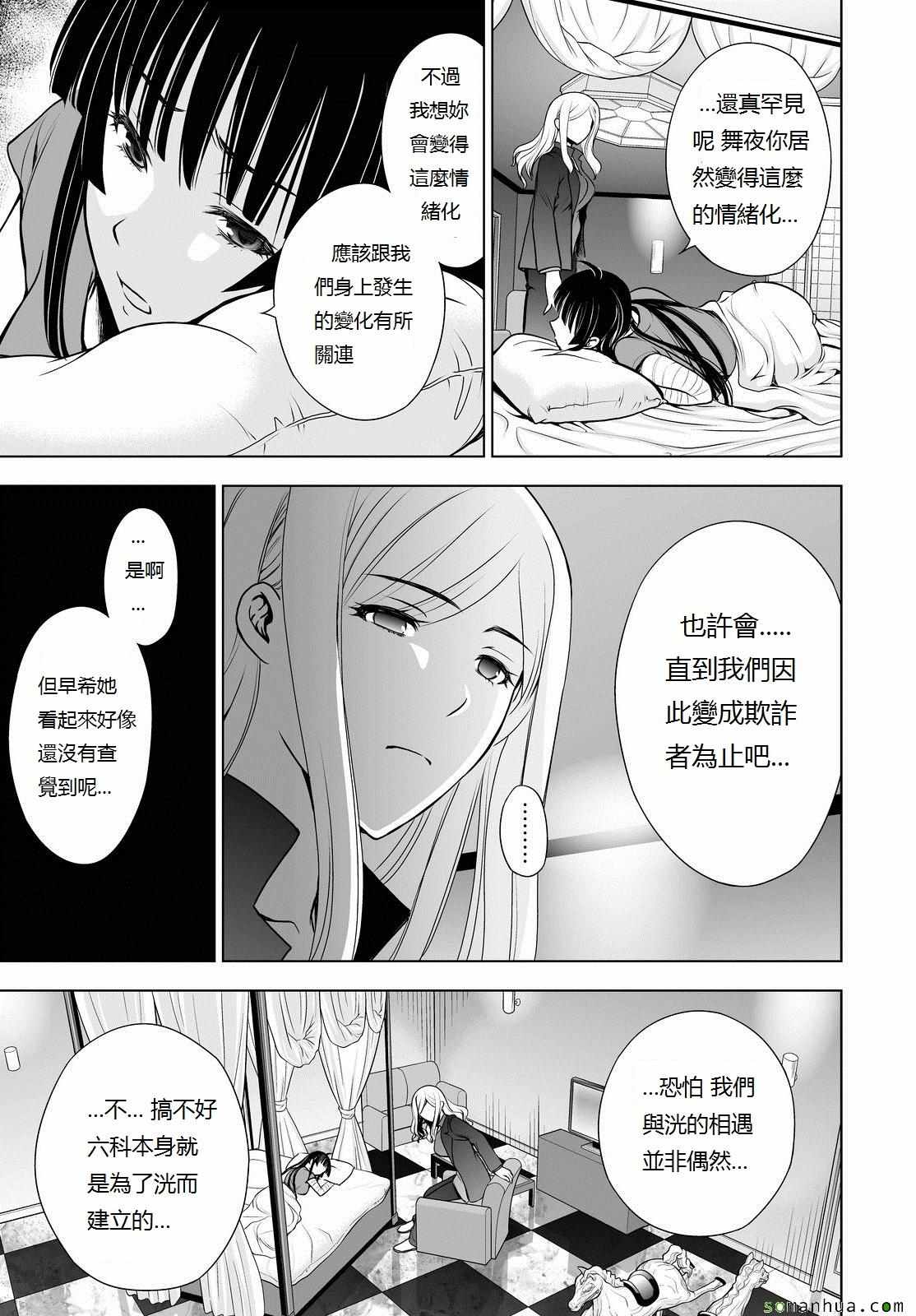 《Deathtopia》第47话 第12页