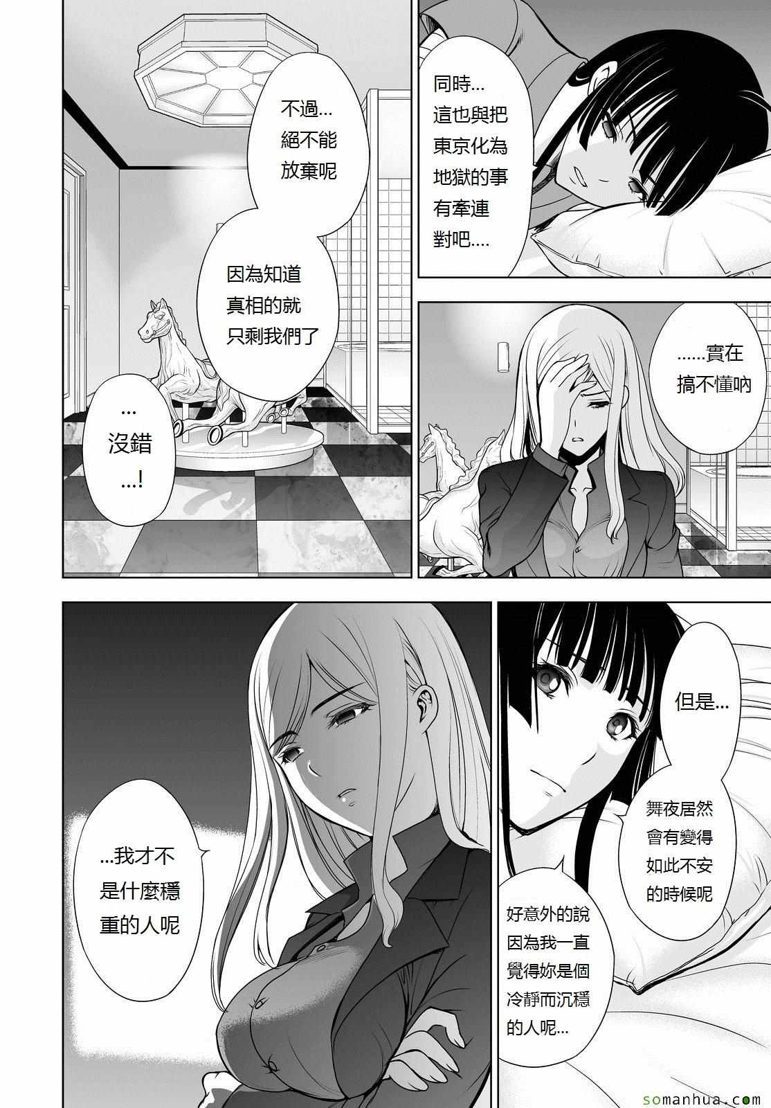 《Deathtopia》第47话 第13页