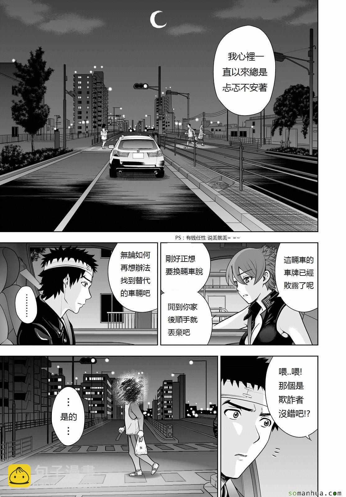 《Deathtopia》第47话 第14页