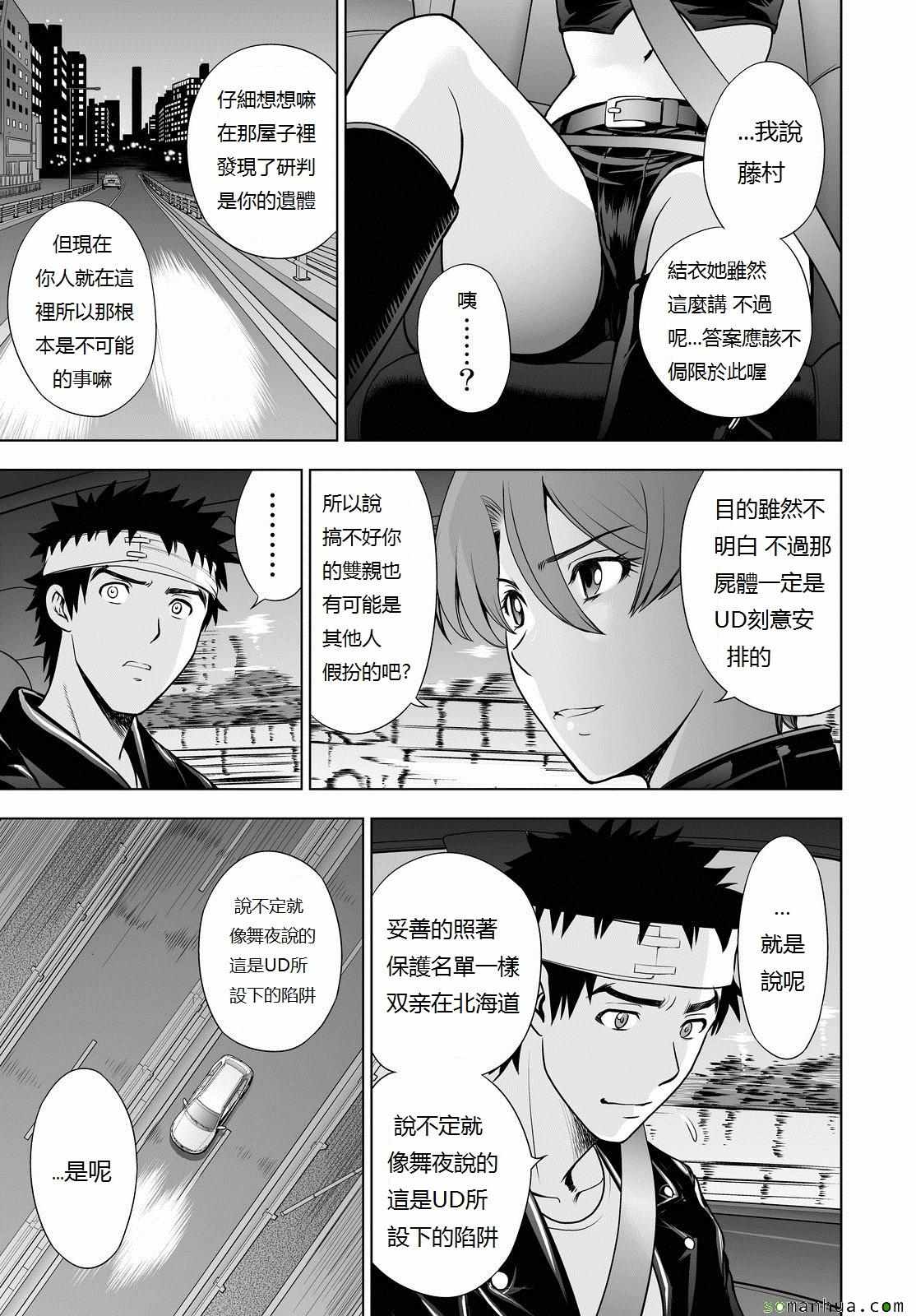 《Deathtopia》第47话 第16页