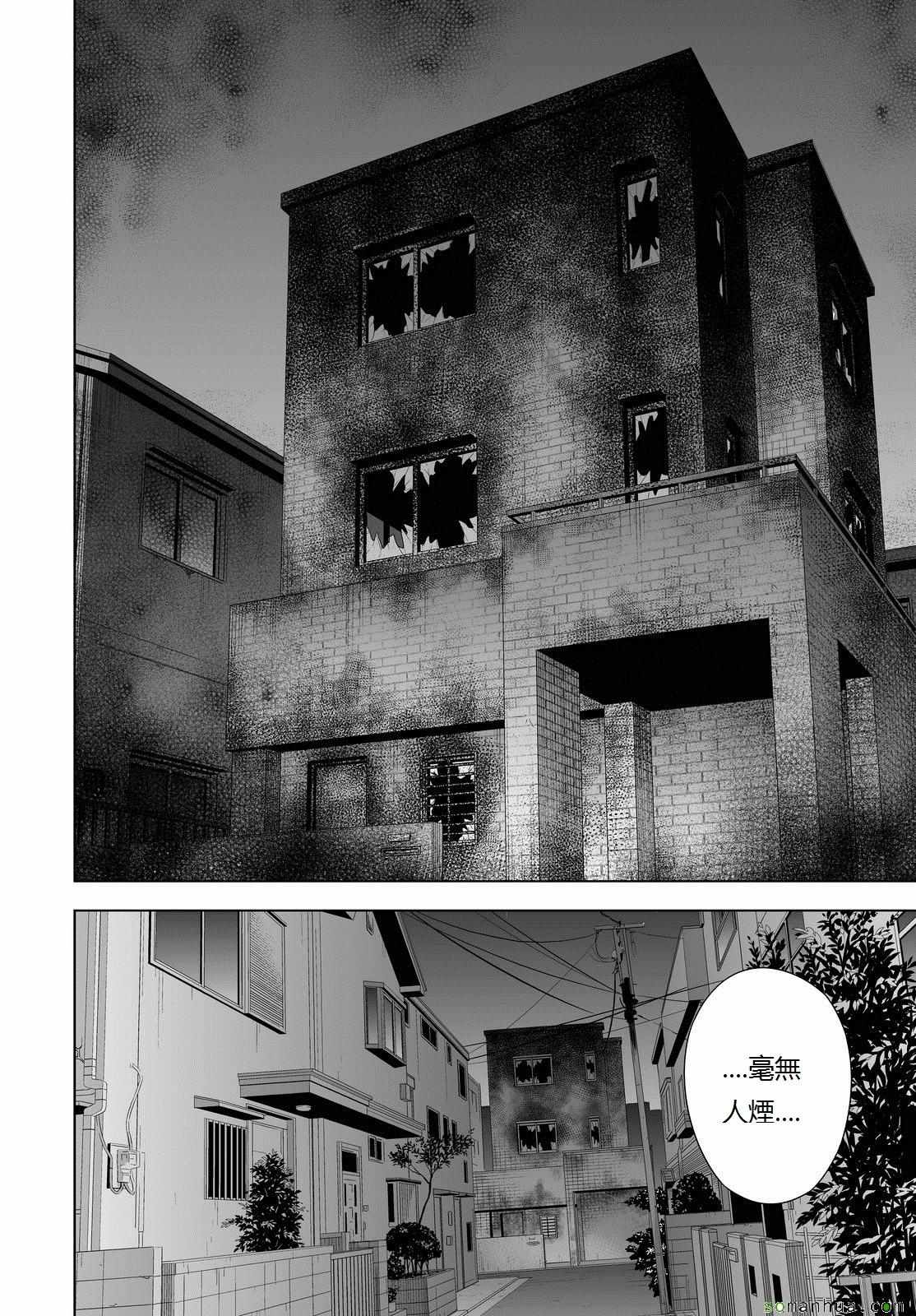 《Deathtopia》第47话 第17页