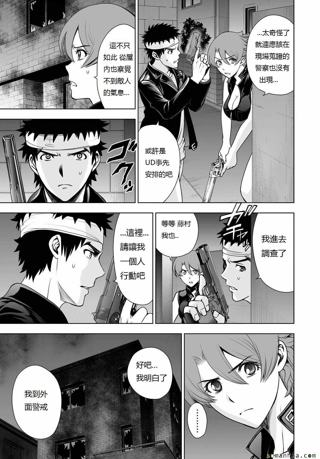 《Deathtopia》第47话 第18页
