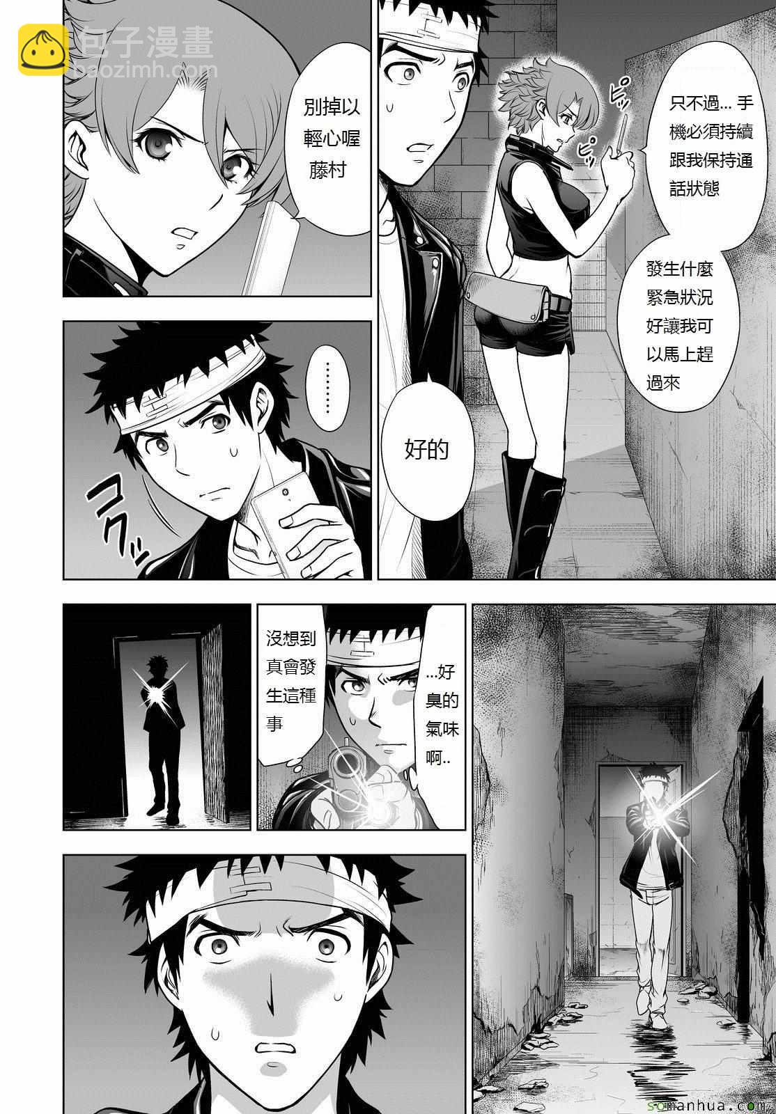 《Deathtopia》第47话 第19页