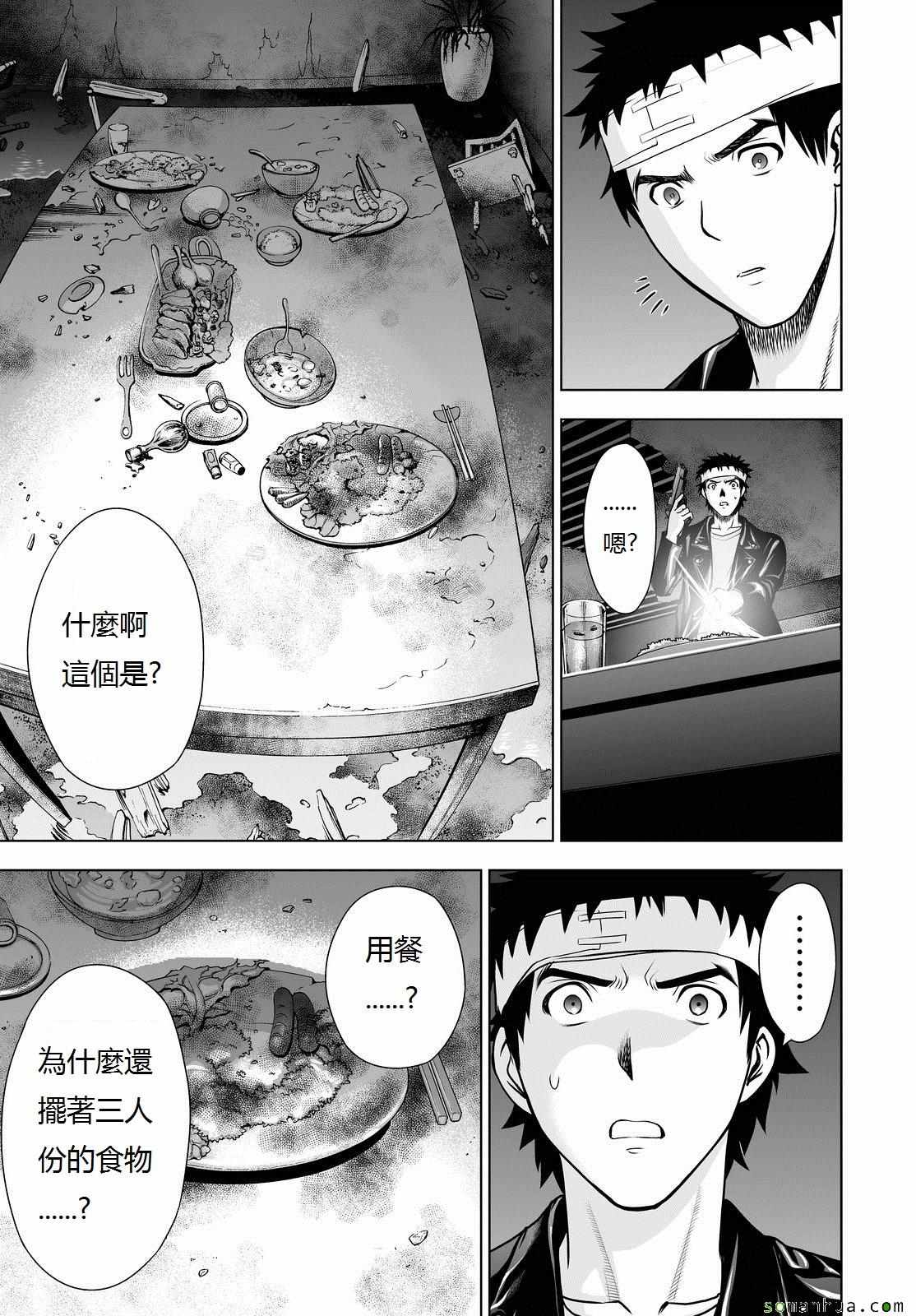 《Deathtopia》第47话 第22页