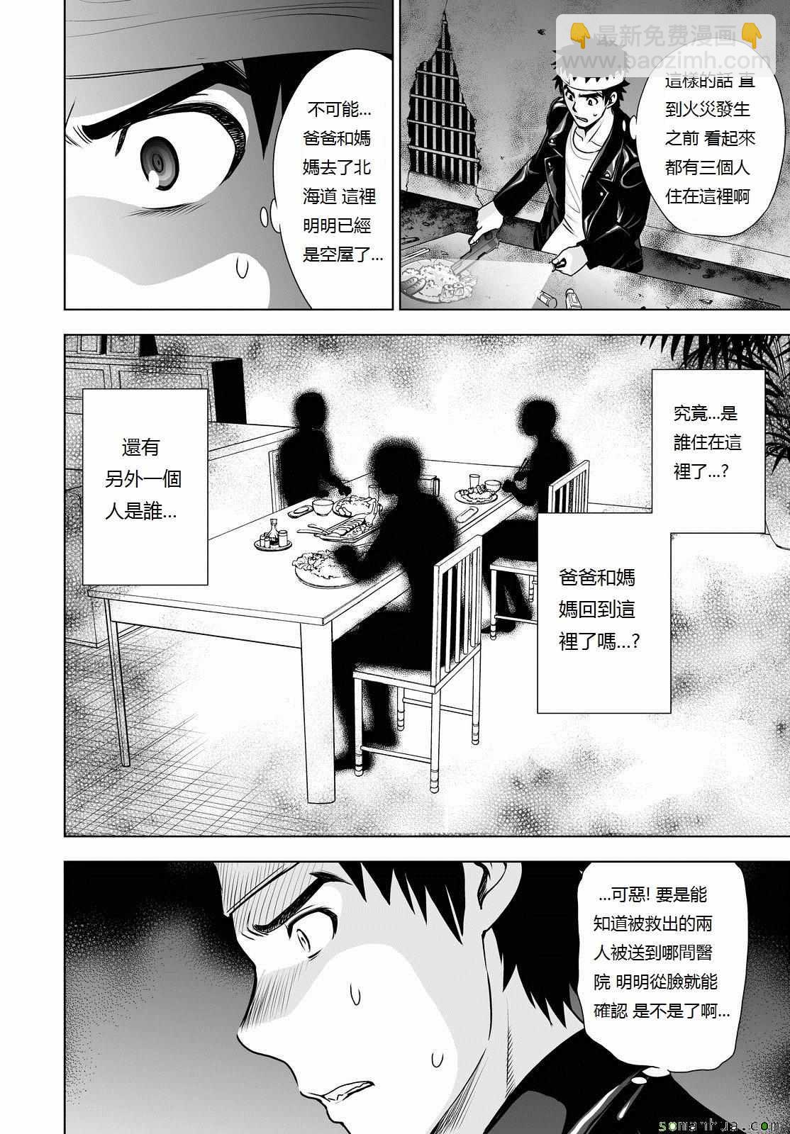 《Deathtopia》第47话 第23页