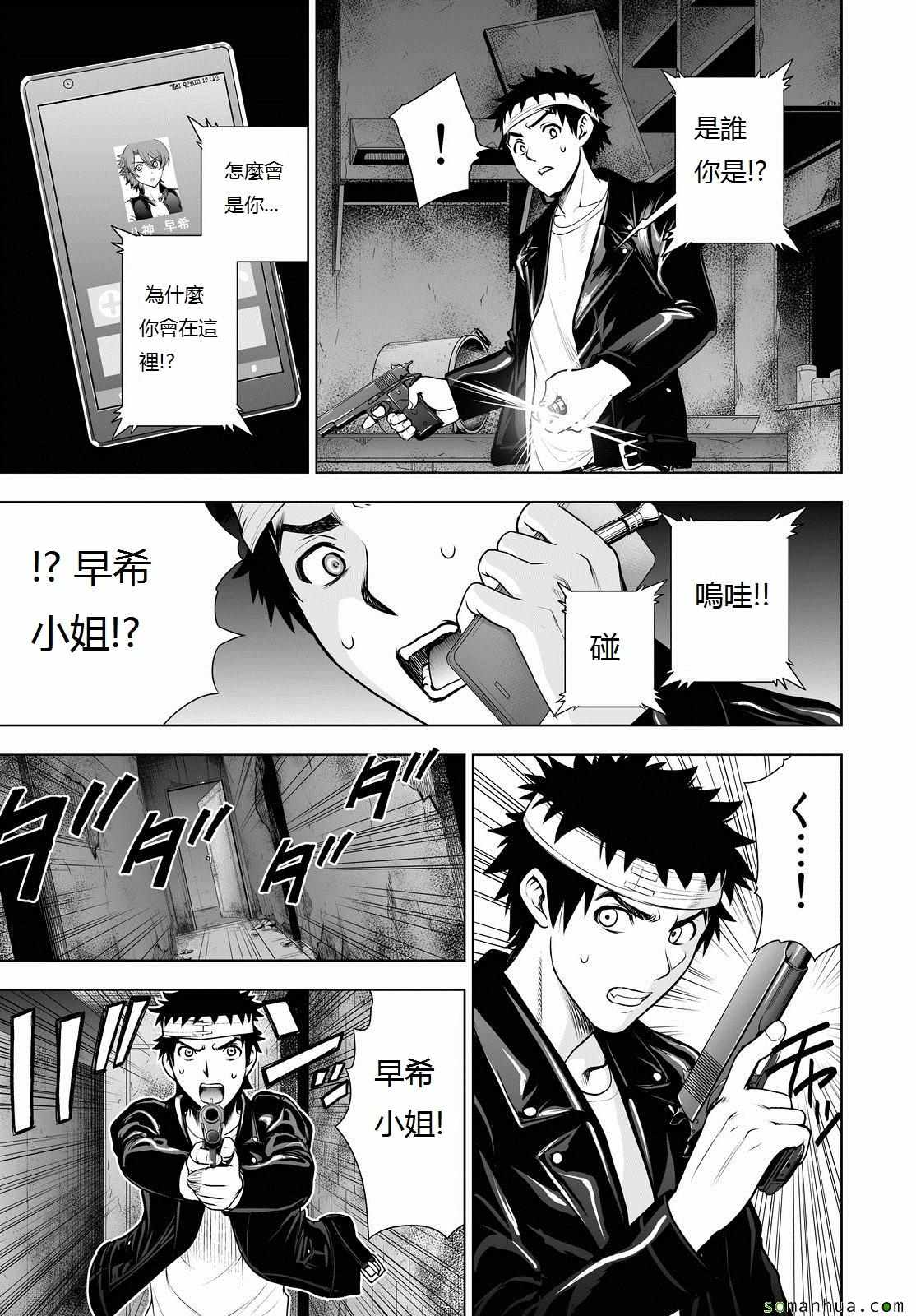 《Deathtopia》第47话 第24页