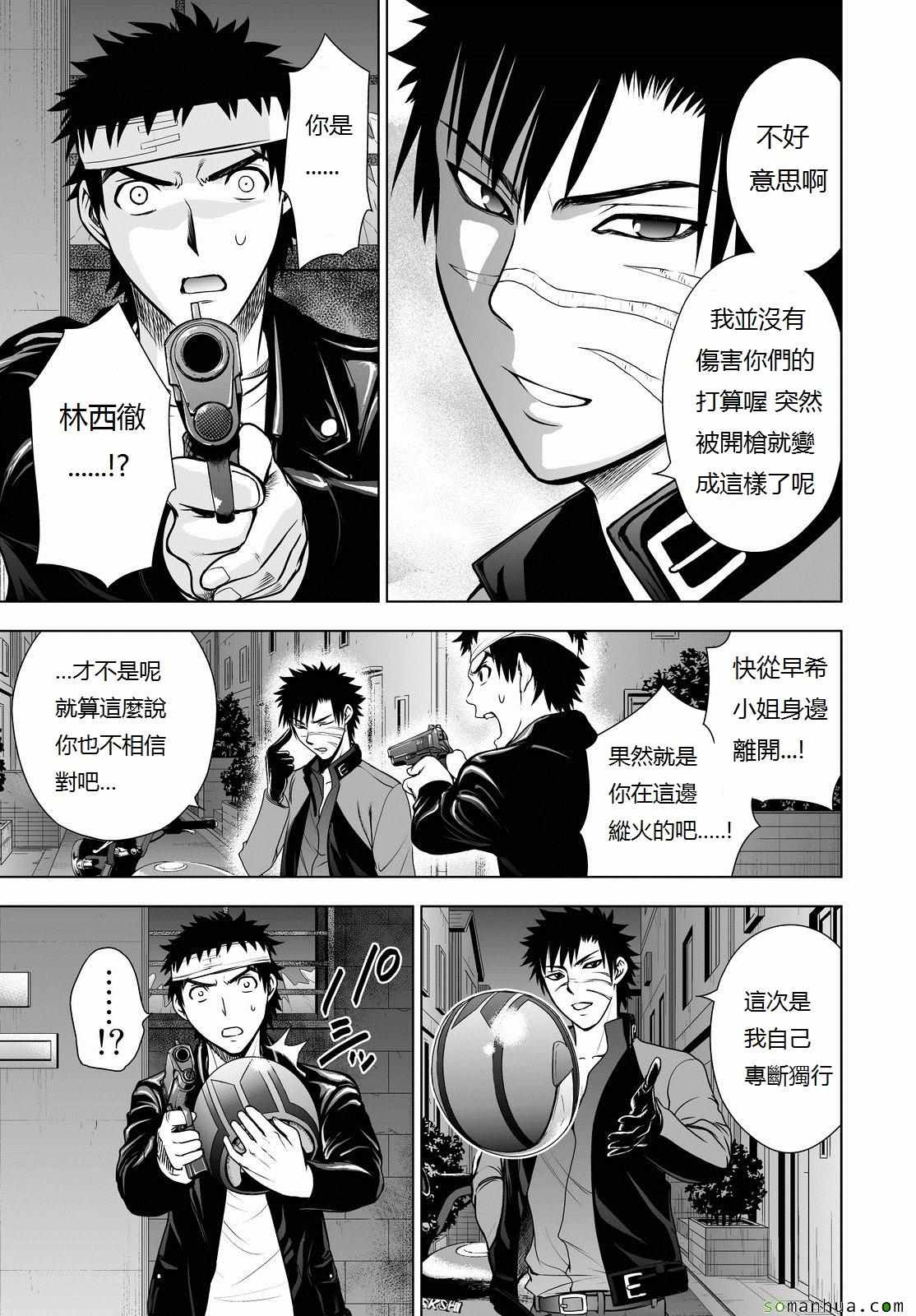 《Deathtopia》第47话 第26页