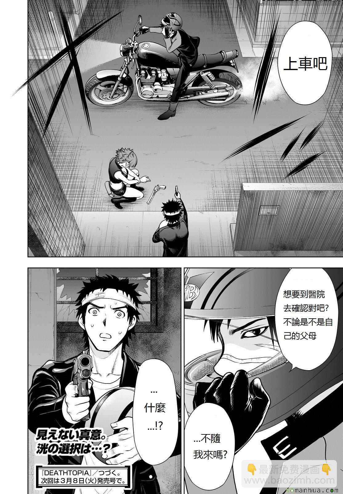 《Deathtopia》第47话 第27页