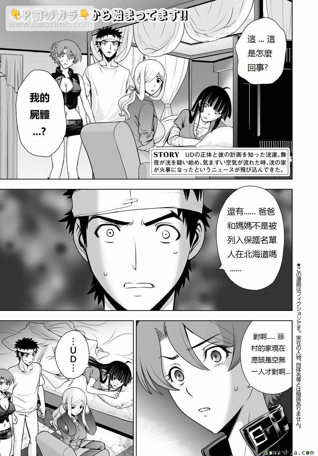 《Deathtopia》第47话 第6页