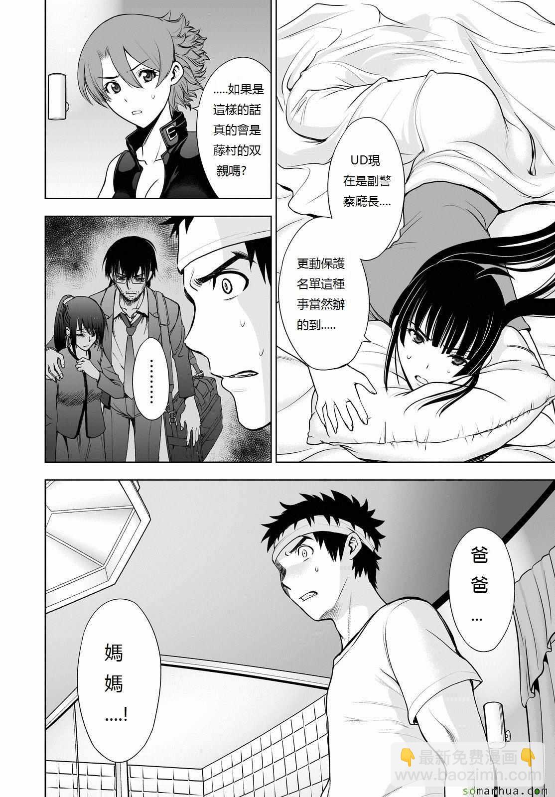 《Deathtopia》第47话 第7页