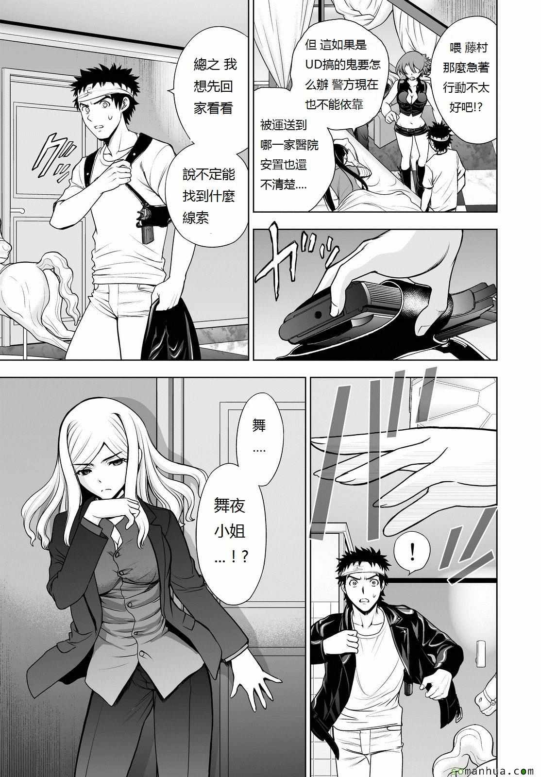 《Deathtopia》第47话 第8页