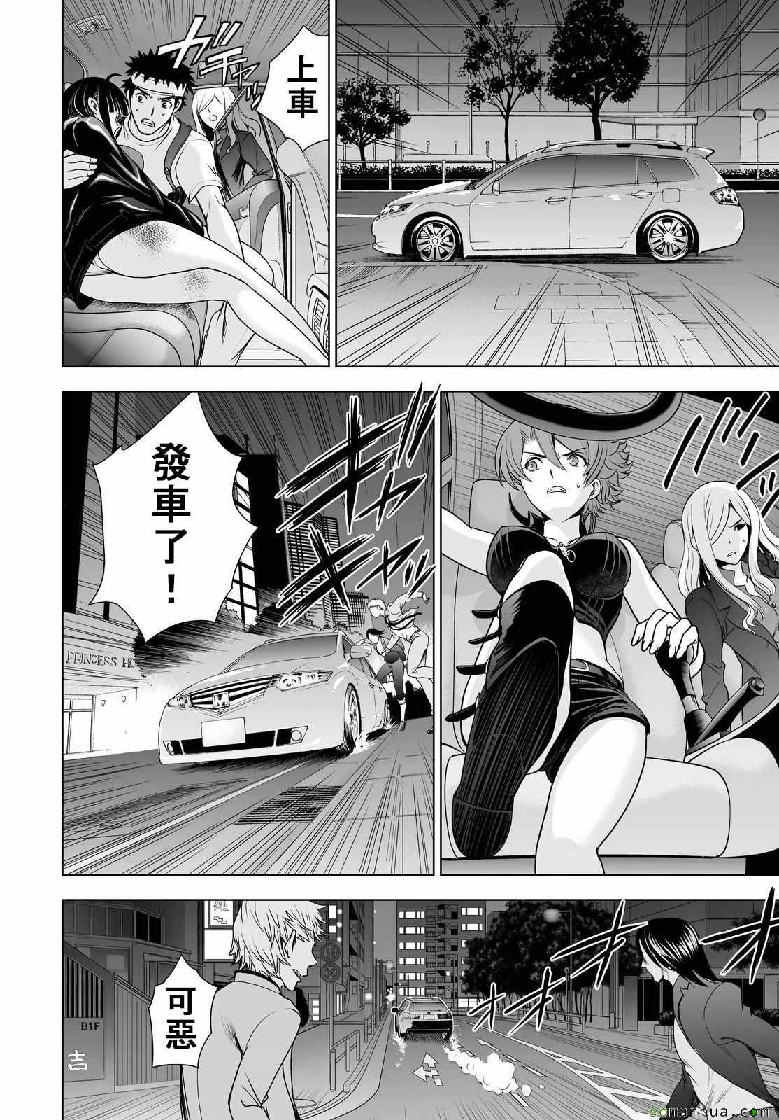 《Deathtopia》第46话 第11页