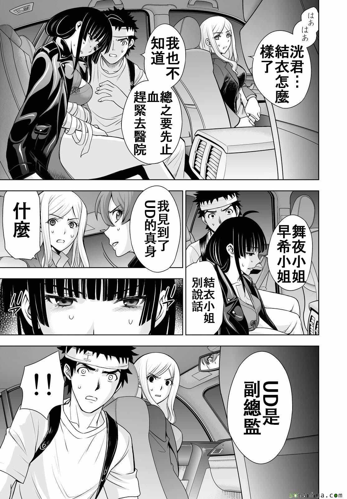 《Deathtopia》第46话 第12页
