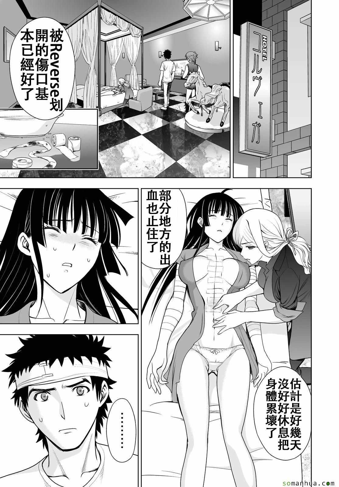 《Deathtopia》第46话 第14页