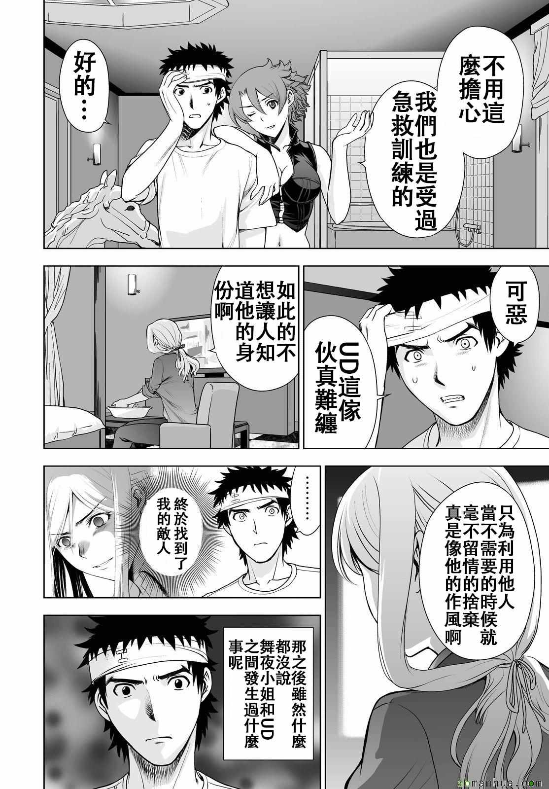 《Deathtopia》第46话 第15页