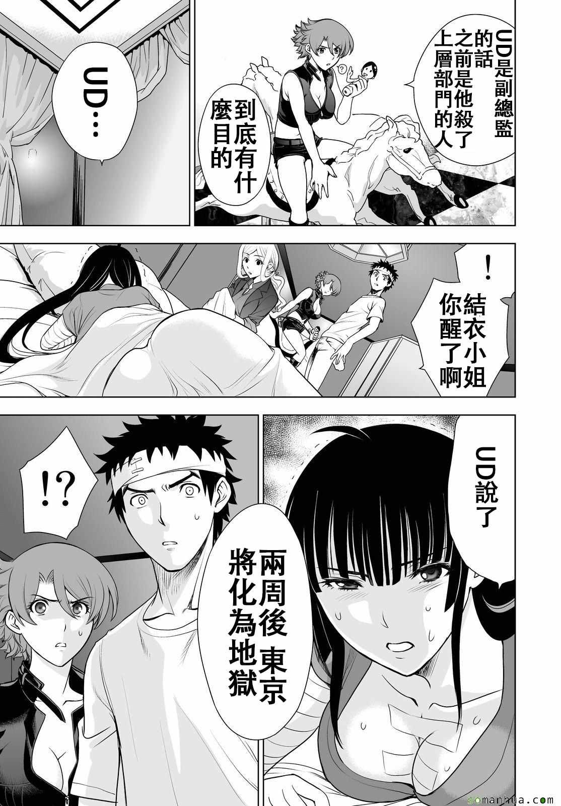 《Deathtopia》第46话 第16页