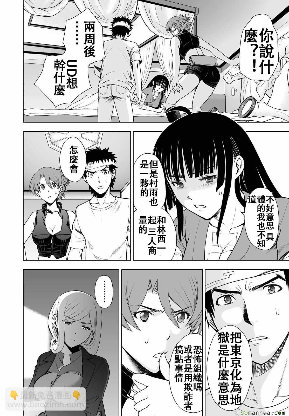 《Deathtopia》第46话 第17页
