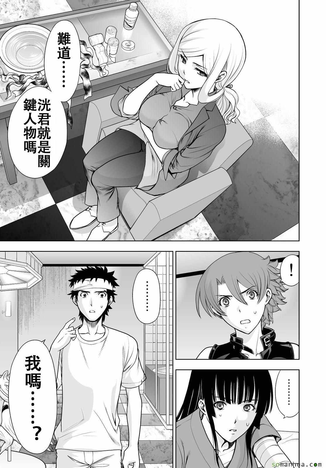 《Deathtopia》第46话 第18页