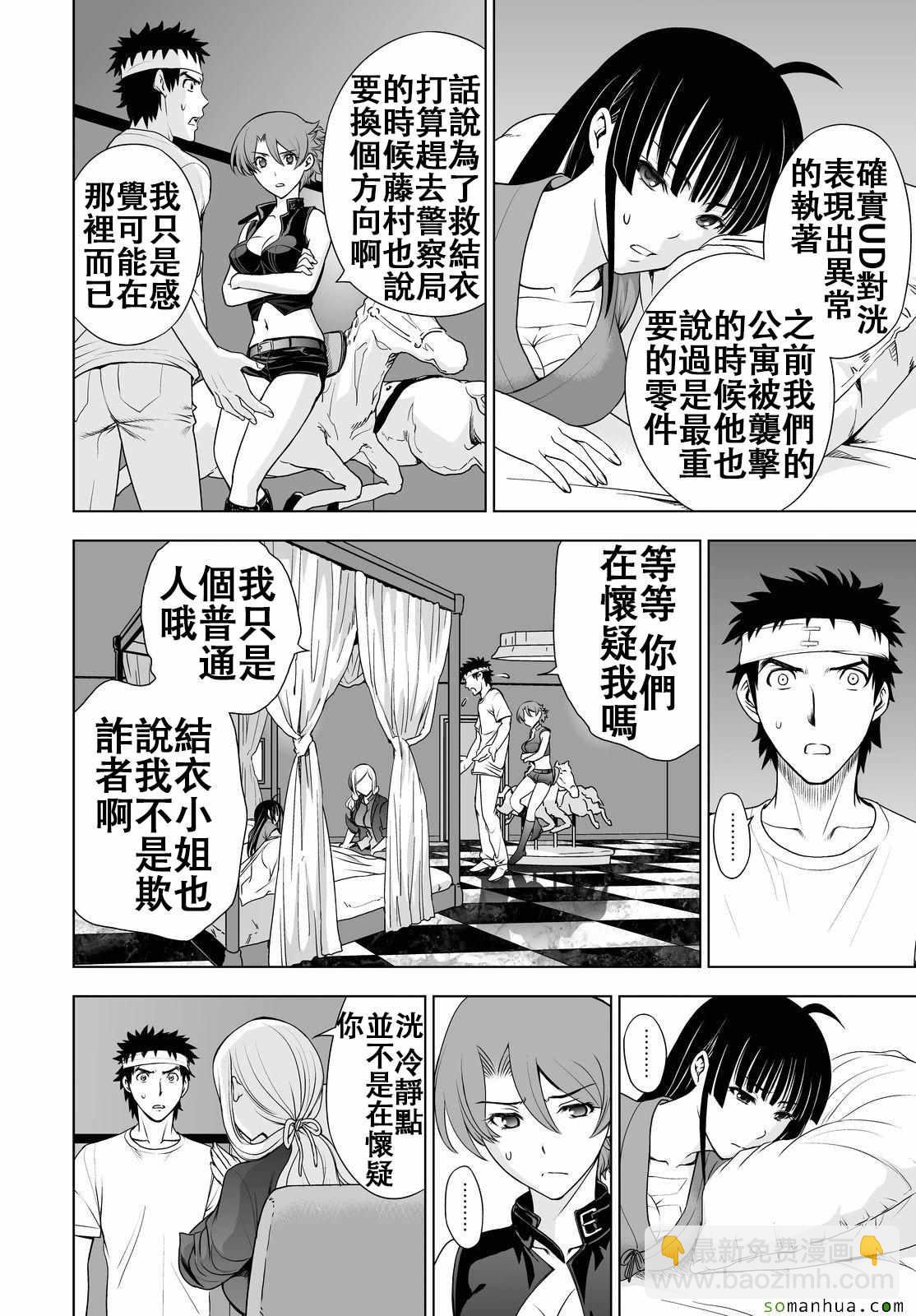 《Deathtopia》第46话 第19页