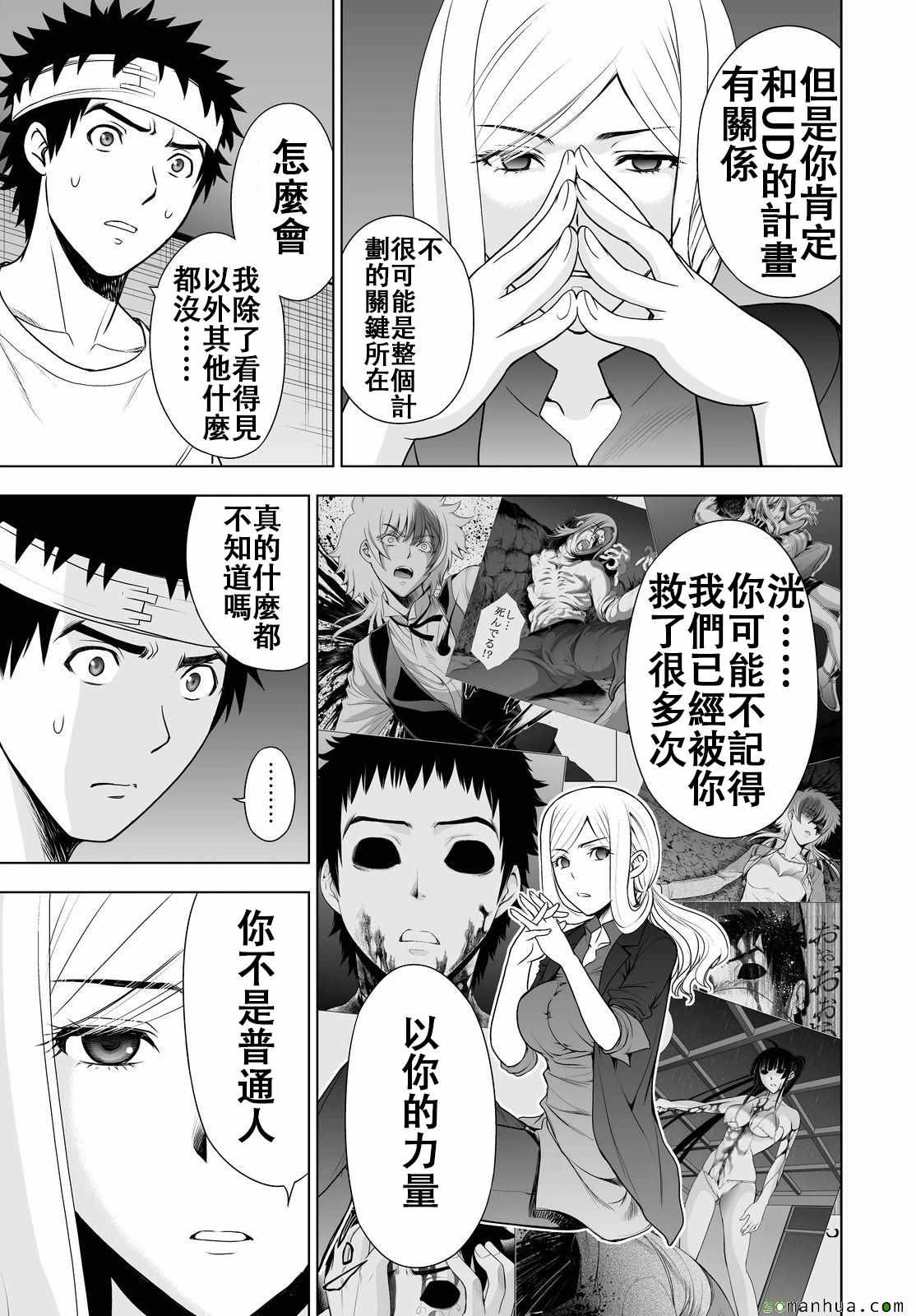 《Deathtopia》第46话 第20页