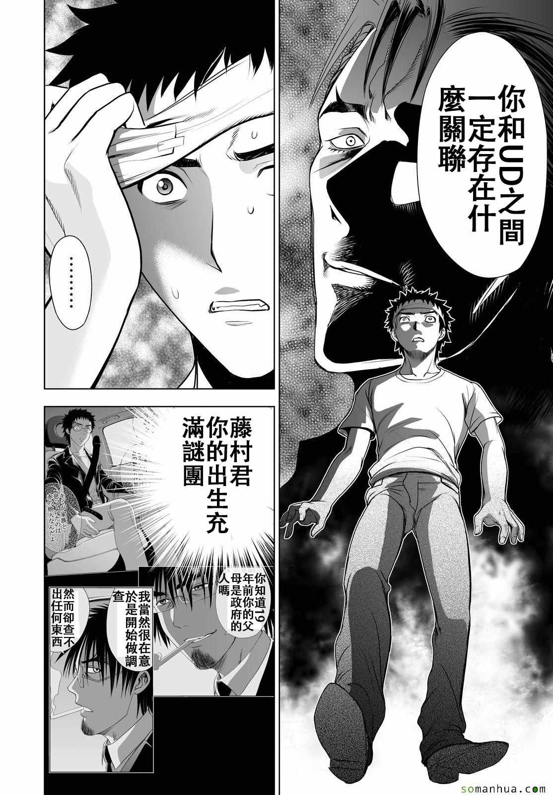 《Deathtopia》第46话 第21页