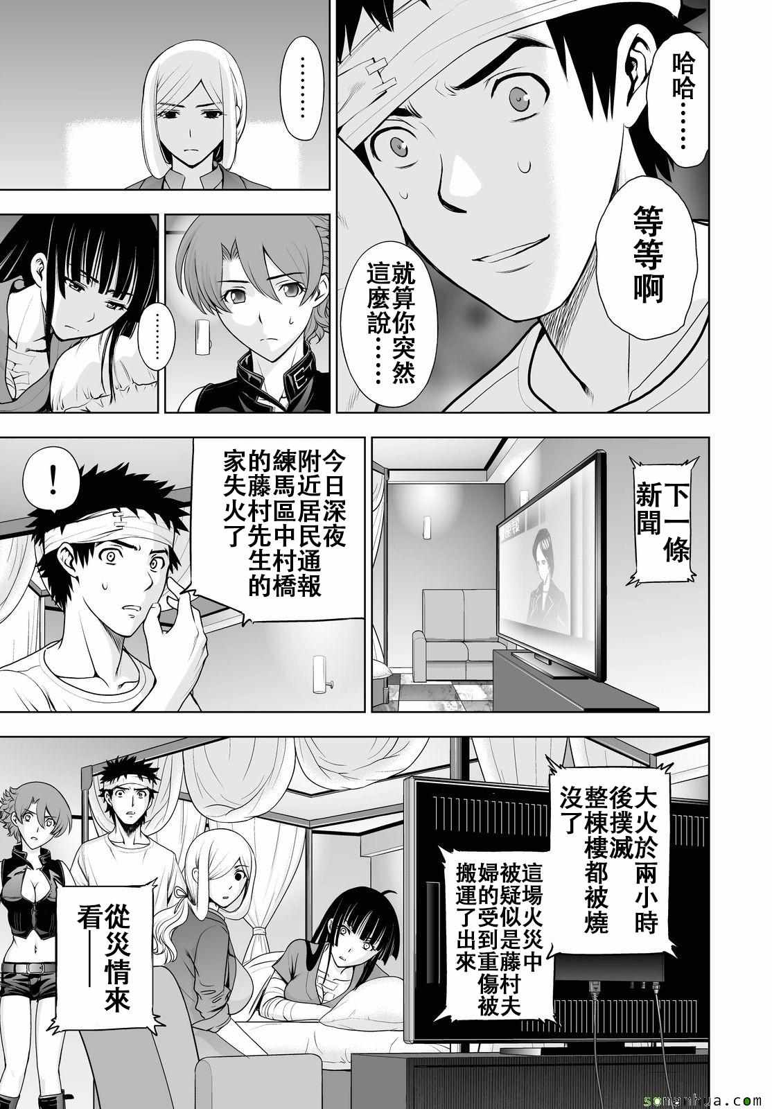 《Deathtopia》第46话 第22页